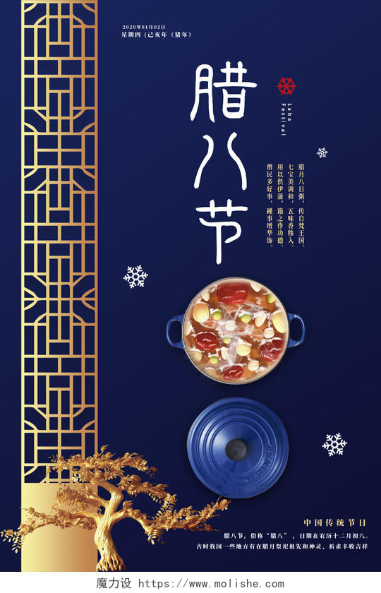 蓝色创意中国风腊八节宣传海报